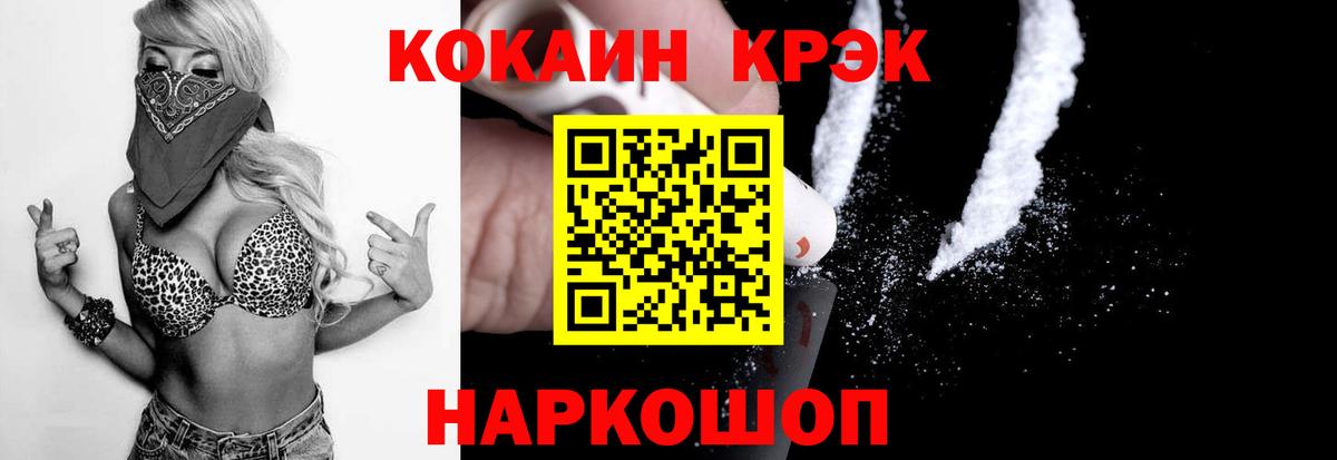 КОКАИН  Вход с VPN  Cocaine VHQ  Мирный  Кокаин Fish Scale 