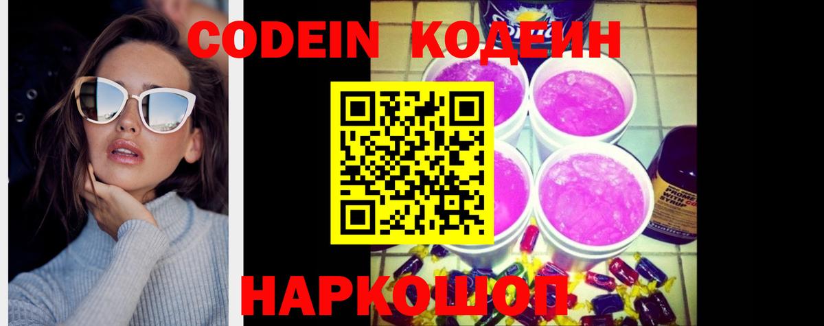 Codein напиток Lean (лин)  Вход с VPN  Мирный  Кодеиновый сироп Lean напиток Lean (лин) 