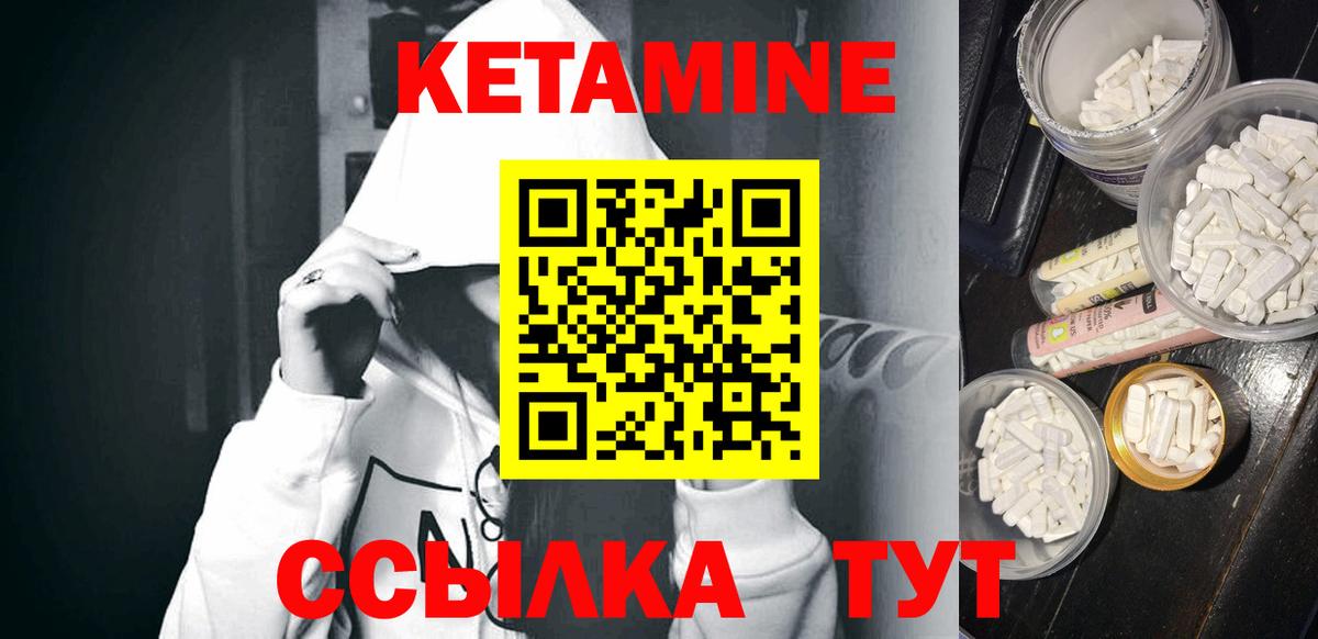 КЕТАМИН VHQ Мирный