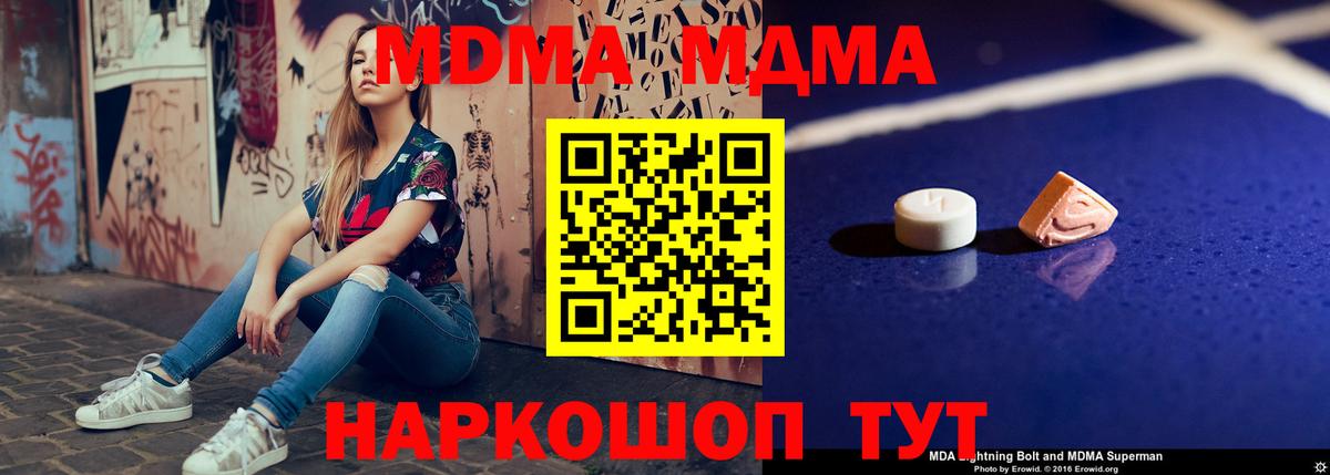 МДМА  МДМА crystal  Вход с VPN  Мирный 