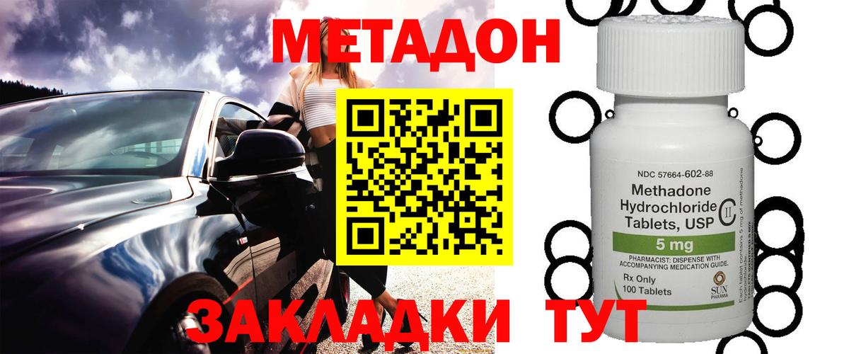 МЕТАДОН methadone  Метадон мёд  Вход с VPN  Мирный 