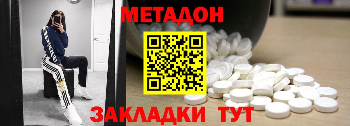 Метадон methadone Мирный
