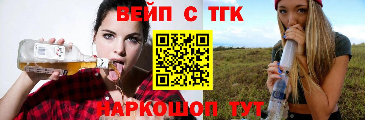 ТГК вейп с тгк Мирный